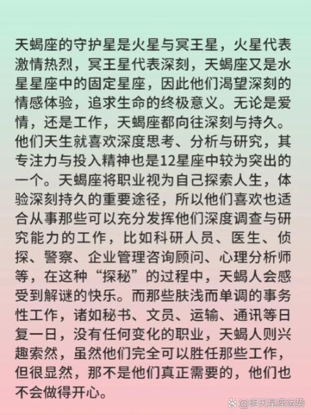 天蝎座适合什么工作_天蝎座职业选择