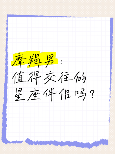 魔羯加魔羯配对好吗男生_摩羯男和摩羯男适合在一起吗