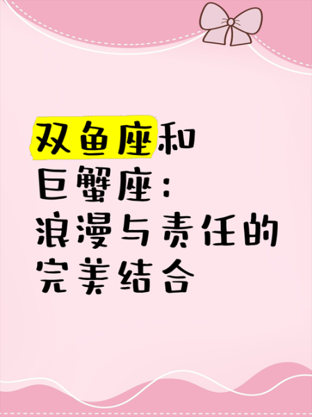 巨蟹座和双鱼座适合在一起吗_配对指数高不高