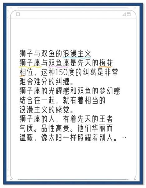 狮子座男生和双鱼座女生配对指数_如何相处