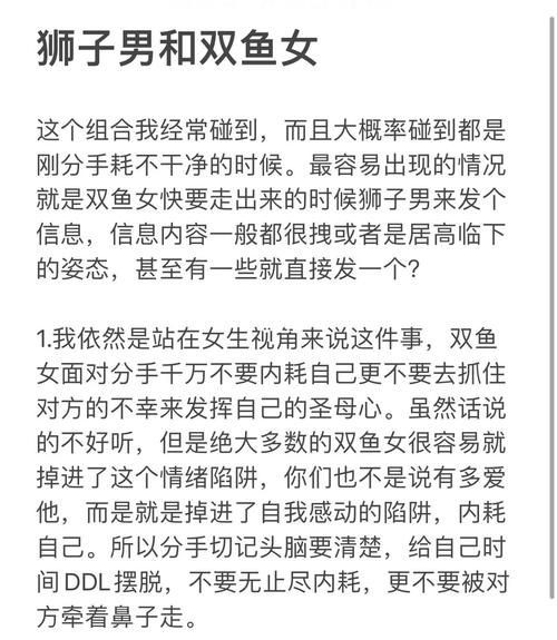 无问狮子双鱼性格差异_如何相处