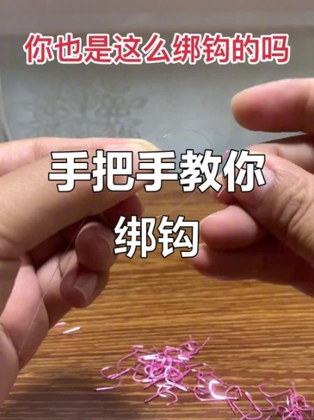 怎么绑双鱼钩图解_双钩绑法步骤详解