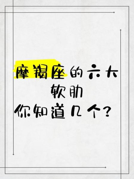 魔羯软肋是什么_如何破解魔羯的冷漠