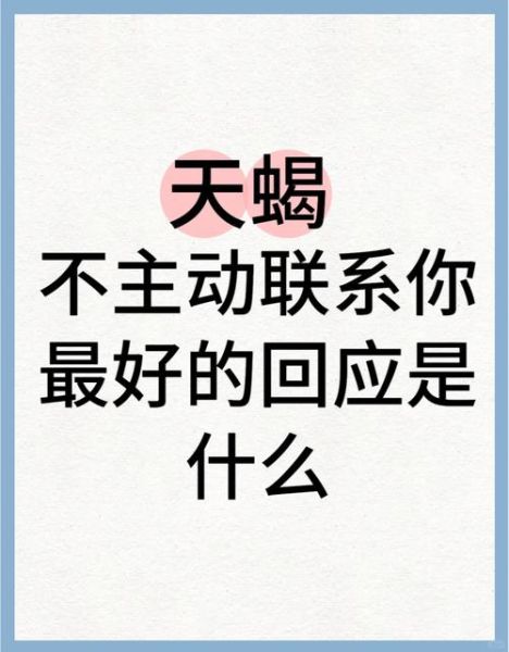天蝎座说在吗是什么意思_如何高情商回复