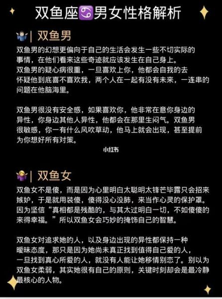 金火双鱼座性格特点_如何相处