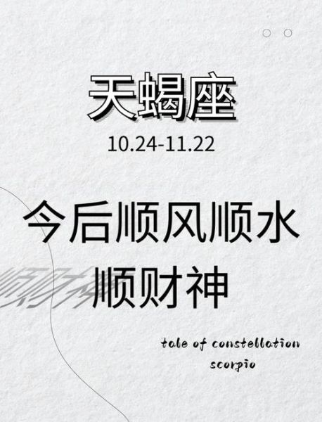 天蝎座今日运势女_如何提升好运
