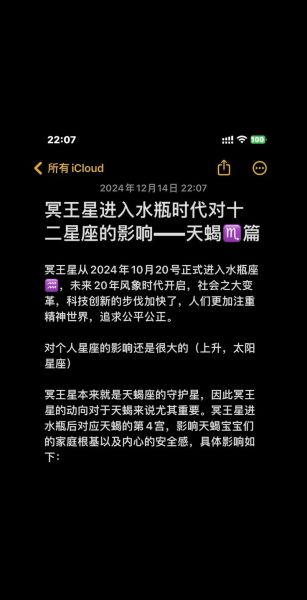 天蝎座冥王星_如何影响个人命运