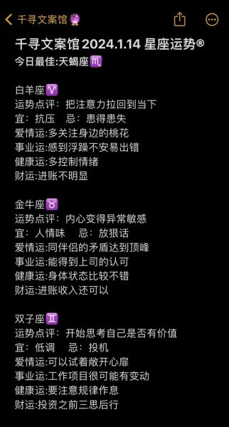 天蝎座2024年运势详解_天蝎座今年感情事业如何