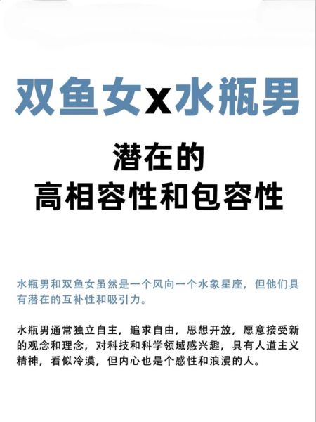 水瓶男和双鱼女配吗_水瓶男双鱼女合适吗