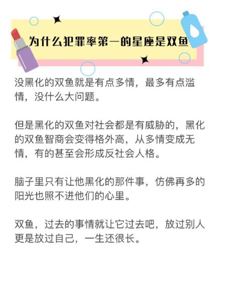 双鱼座为什么滥情_双鱼座真的花心吗