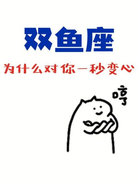 双鱼座为什么滥情_双鱼座真的花心吗