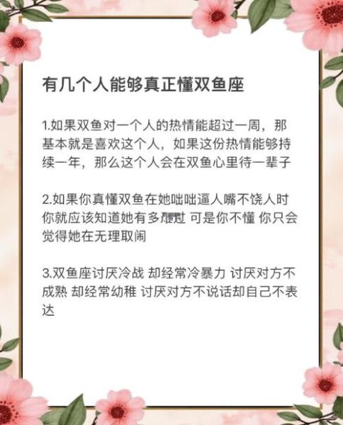 双鱼座为什么滥情_双鱼座真的花心吗