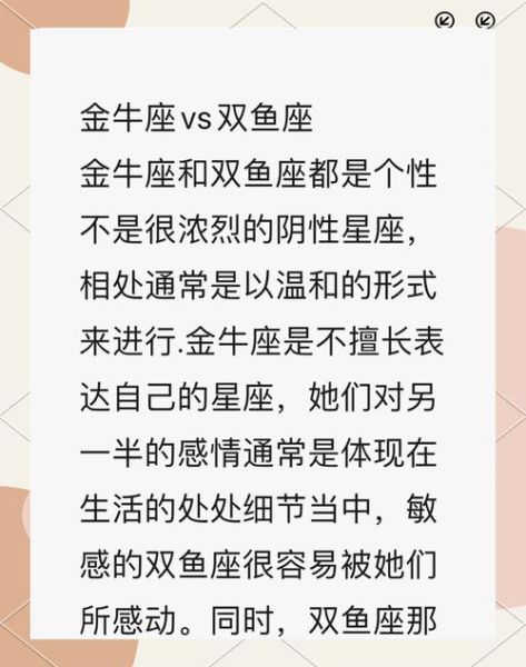 金牛座女生和双鱼座男合适吗_如何相处更长久