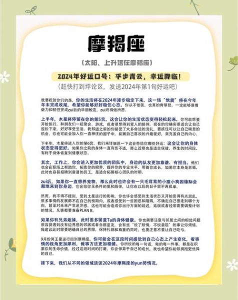 魔羯崛起_2024年如何把握摩羯上升红利