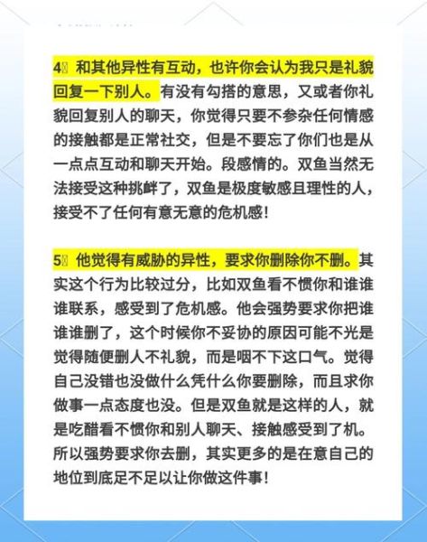 双鱼座为什么爱吃醋_如何安抚双鱼的占有欲
