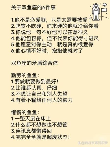 双鱼座说谎的表现_如何辨别双鱼座撒谎