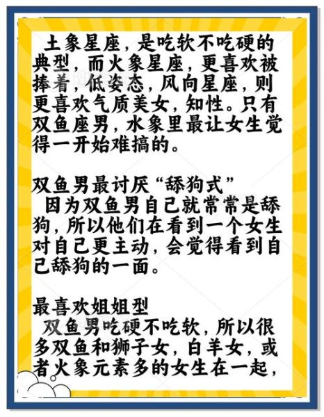 双鱼座女生喜欢什么样的男生_如何追求双鱼女上司