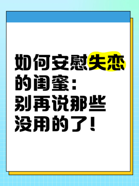 双子女失恋怎么安慰_如何挽回双子女的心