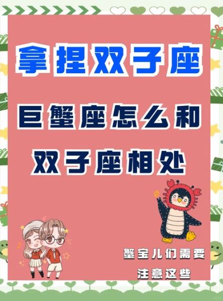 双子女为什么讨厌巨蟹女_相处矛盾解析