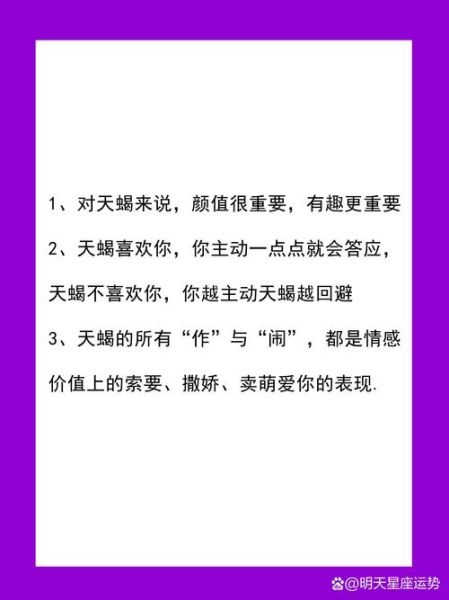 天蝎座喜欢什么样的人_如何让天蝎座主动追你