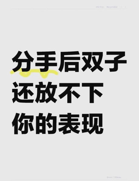 双子女还爱前任的表现_如何分辨她是否放不下