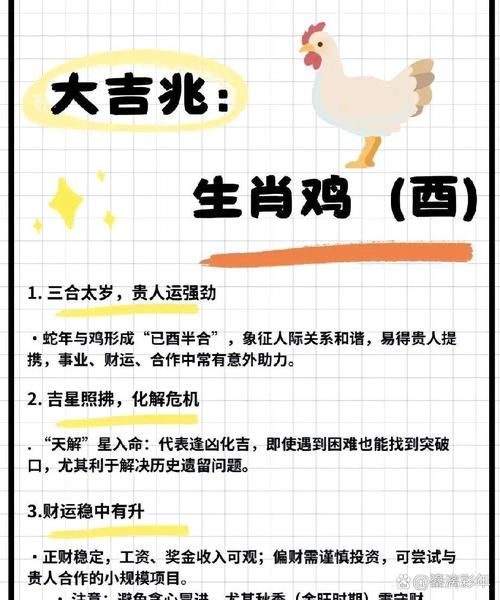 属鸡双鱼座性格_如何提升运势