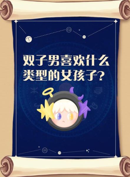 双子座女生喜欢什么类型_如何追到双子女