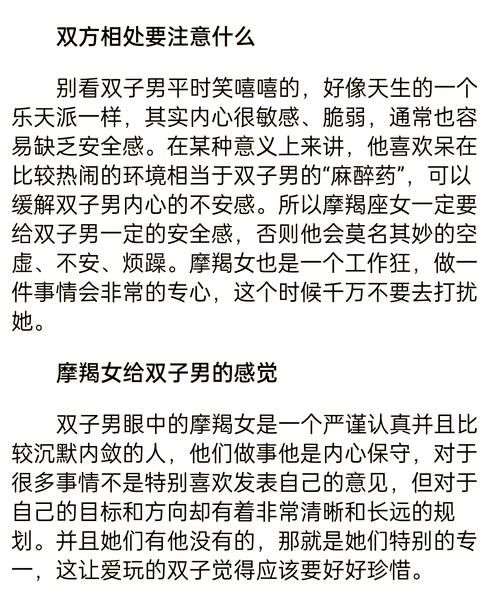 双子女摩羯男合适吗_如何相处更长久
