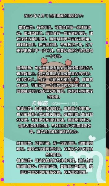 2017年8月天蝎座运势详解_天蝎座8月感情事业财运如何