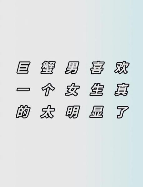 巨蟹男喜欢双子女的表现_巨蟹男为何被双子女吸引