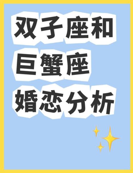 巨蟹男喜欢双子女的表现_巨蟹男为何被双子女吸引