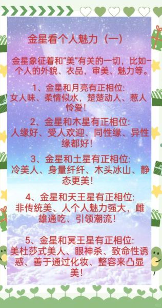 金星双子女1宫性格_如何提升魅力