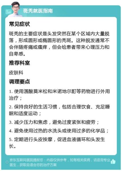 天蝎座秃头怎么办_天蝎座脱发原因