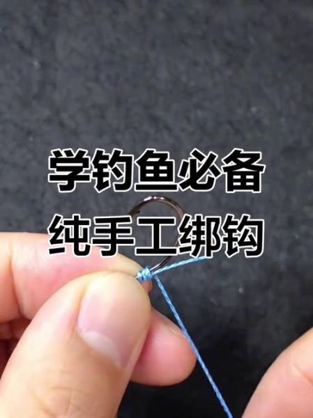 双鱼钩怎么绑_新手最稳的绑法图解