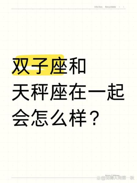 天秤男和双子女配对合适吗_如何相处更长久
