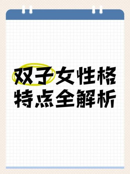 双子女为什么这么贱_双子女性格真相