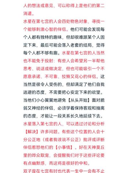 水星双鱼7宫什么意思_如何影响伴侣沟通