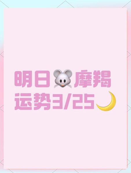 魔羯座明日运势女_魔羯座女生明日财运如何