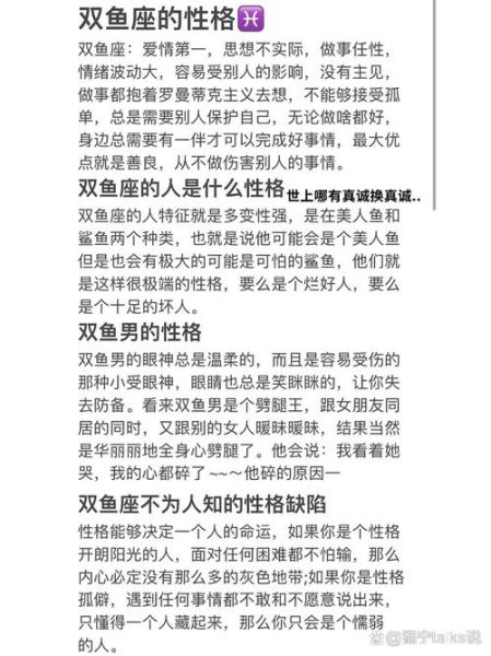 谁是双鱼座_双鱼座性格特点是什么