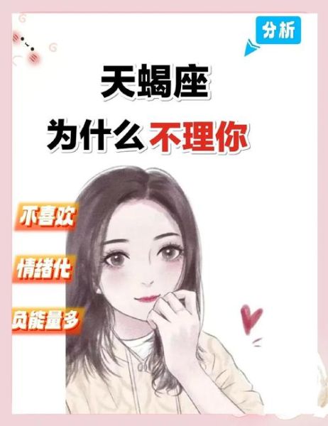 天蝎座突然冷淡_天蝎座不理人怎么办