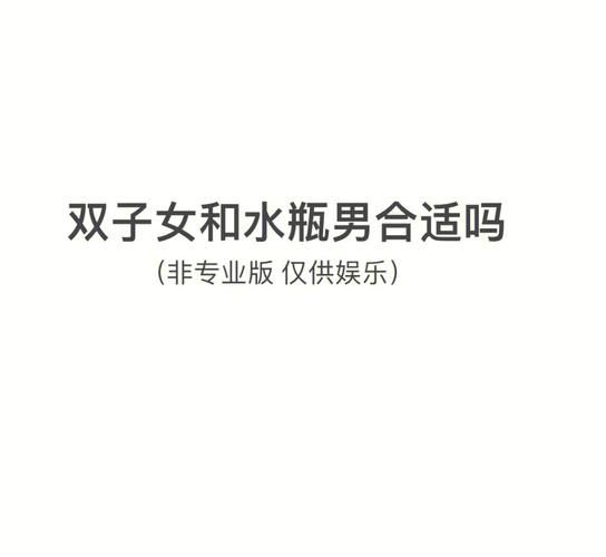 双子女如何理解水瓶男脾气_双子女与水瓶男相处技巧