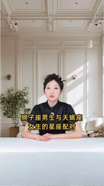 天蝎座男狮子座女配对指数_如何相处