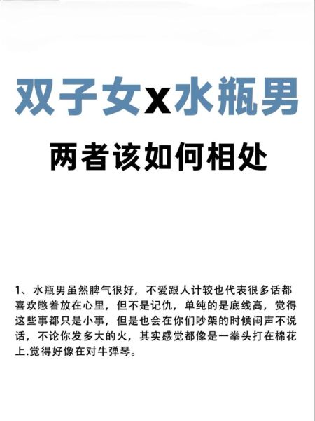 双子女和水瓶男分手后还能复合吗_如何挽回水瓶男