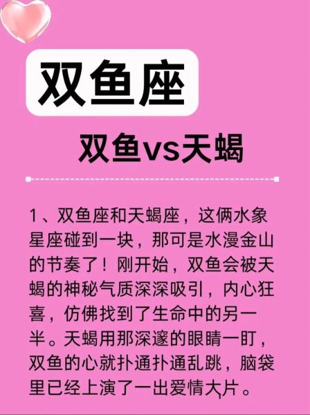天蝎座女和双鱼男配吗_如何相处更长久
