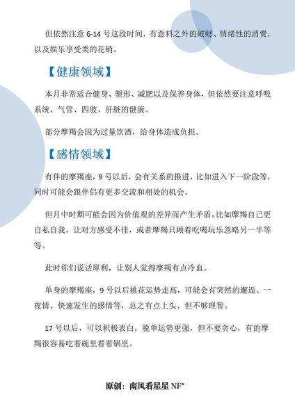 魔羯座下周运势如何_魔羯座下周财运好吗