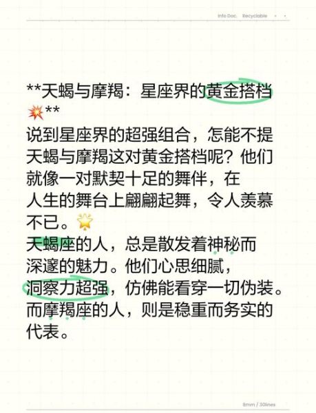 天蝎与魔羯配对指数_如何长久相处