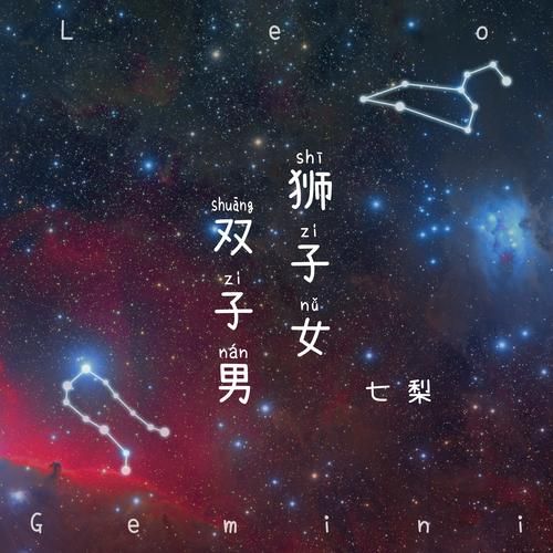 狮子女和双子男合适吗_狮子女如何吸引双子男