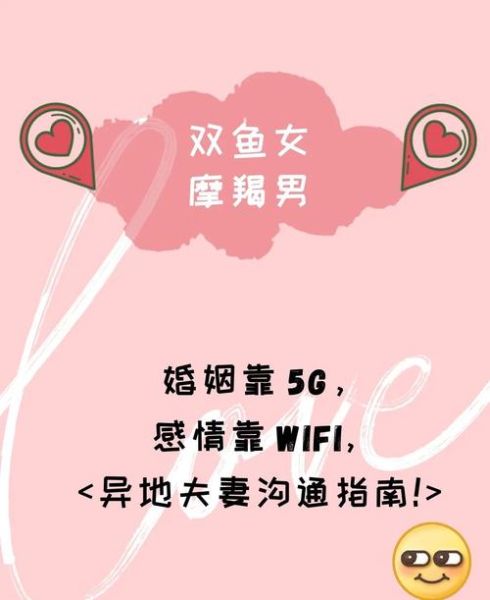 摩羯男爱上双鱼女怎么办_如何相处更长久