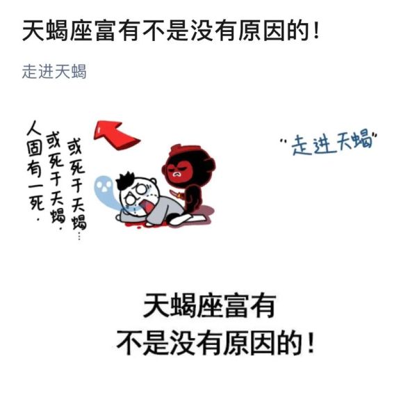 首富天蝎座有哪些_天蝎座富豪性格特点