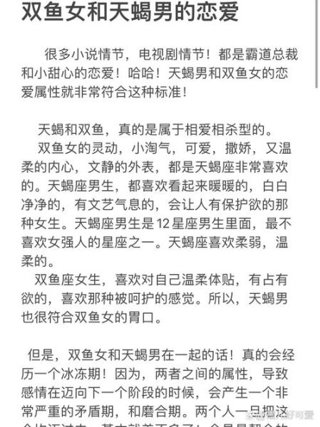 天蝎座女和双鱼男配吗_相处秘诀